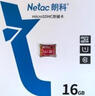 朗科（Netac）16GB TF（MicroSD）存储卡 U1 C10 A1 经典国风版 读速98MB/s 行车记录仪&手机专用内存卡 实拍图