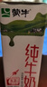 蒙牛【新鲜日期】全脂纯牛奶200ml*24盒 家庭年货囤货 电商定制 实拍图