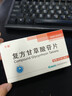 [甘毓(GANYU)] 复方甘草酸苷片20片*2板 科学保肝护肝片剂 实拍图