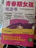 【全2册】青春期女孩枕边书+趣味漫画青春期女孩成长手册 养育女孩书籍青春期性教育女孩青春期教育书自我保护正面管教家庭教育解惑生理问题心理问题学习问题父母必读书籍   实拍图