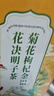 南京同仁堂同仁堂菊花枸杞决明子金银花去火清热解毒养肝护肝熬夜养生茶包叶 实拍图