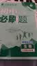 2025秋初中必刷题 生物八年级上册 苏教版 初二同步练习一课一练教材全解随堂笔记天天练 实拍图