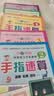 【图书】新编手指速算（套装共6册）心算手算珠心算幼小衔接学前班标准课程 手指速算6册 实拍图