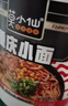 莫小仙重庆小面*6桶+私房牛肉*6桶装 粉丝方便速食泡面休闲零食1146g 实拍图