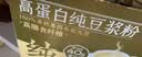 十月稻田 米她她 高蛋白纯黄豆豆浆粉(20g*20条) 无糖添加豆浆粉 早餐冲饮 实拍图