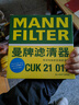 曼牌滤清器（MANNFILTER）空调滤清器空调滤芯CUK22051荣威ei6/i5/i6 PLUS/iMAX8/MG名爵5 6 实拍图