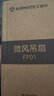 艾美特（AIRMATE）小吊扇学生宿舍床上电风扇大风力小风扇蚊帐扇微风吊扇电扇 标准款（线长1.8米） 标准款 实拍图