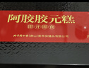 同仁堂阿胶阿胶糕礼盒1kg补品气血女性送长辈生日母亲节礼物改良胶元糕 实拍图