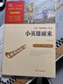 小英雄雨来 四年级下册推荐课外阅读书 经典红色系列小学四年级推荐阅读中小学生革命传统教育读本   实拍图