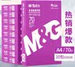 晨光（M&G）紫晨光 A4 70g 多功能双面打印纸 复印纸白色 500张/包 10包1箱 5000张）APYVQAS0 实拍图