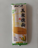 云山半 玉米挂面250g*8袋 0脂肪0添加剂 纯玉米面条粗粮杂粮代餐 实拍图