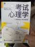 考试心理学(心理素质与考场表现)  本·伯恩斯坦 著  昝同 译  聚焦于考试心理而非关注学习本身 实拍图