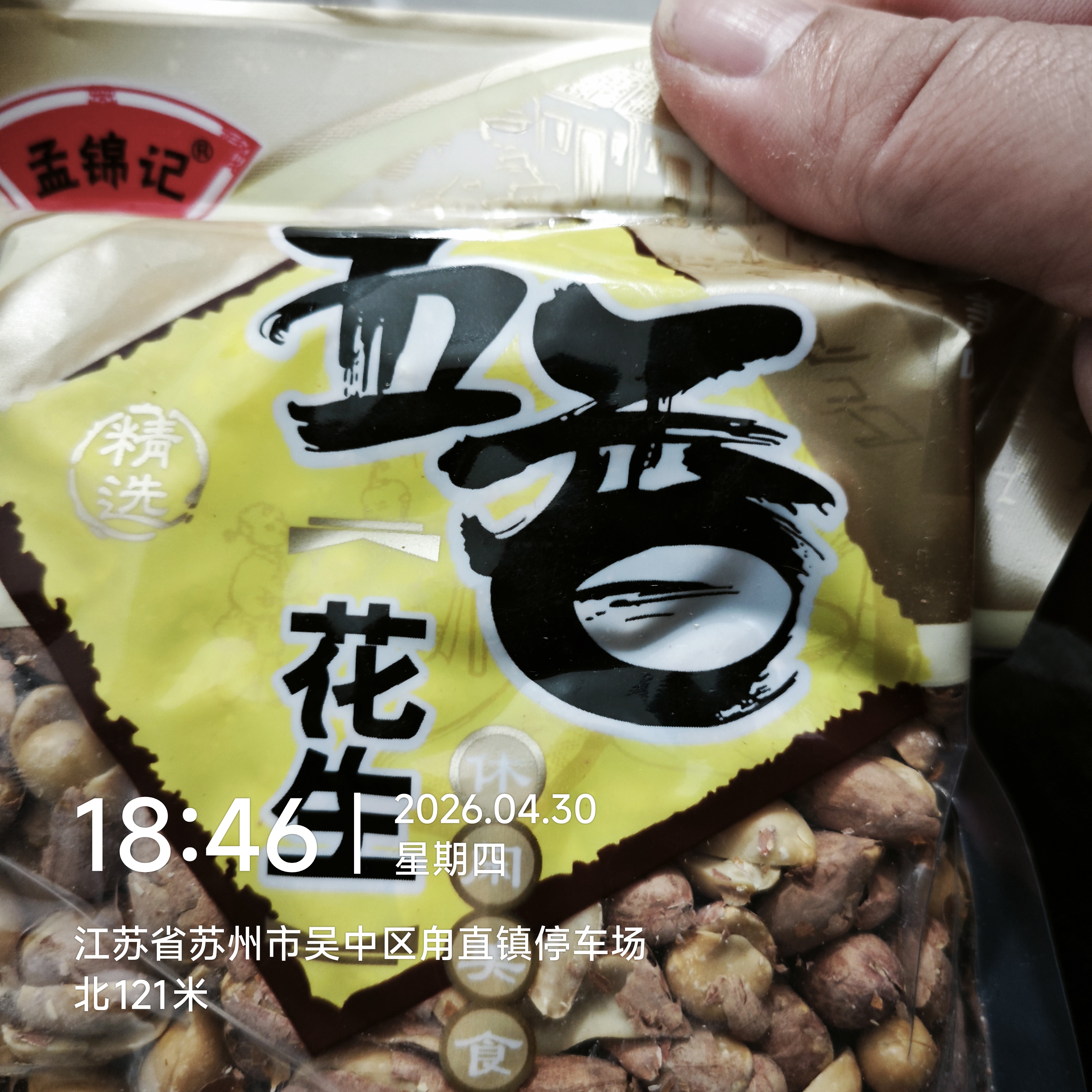 新五香花生米山东特产烤熟多味奶香蒜香咸香散装休闲零食山药粉 五香味【净重】 250g*5袋 实拍图