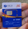 中国联通（UNICOM）流量卡5G全国不限速手机卡电话卡低月租无限流量卡大流量上网卡大王卡非永久 浙江联通卡1年19元195G通用+100分钟 实拍图