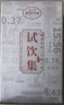 正山堂 茶叶 骏眉中国 武夷红茶滇红茶等6种口味30g 六雅试饮集 实拍图