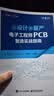 从设计到量产：电子工程师PCB智造实战指南 实拍图