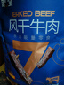 蒙都 风干牛肉干 孜然味488g 约七成风干 袋装 休闲零食 清真 实拍图