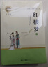 红楼梦 整本书阅读高中版 名著阅读课程化丛书（全两册）高中生推荐阅读 赠考点小册子 实拍图