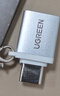 绿联Type-C转换USB3.2转接头OTG适用苹果17/16/15华为安卓手机充电数据线U盘平板笔记本电脑耳机键鼠车 实拍图