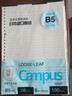 国誉（KOKUYO）【热门商品】日本活页本B5横线替芯纸Campus原纸方格活页纸活页本内芯A5活页芯学生笔记本本子文具 【B5特惠装】横线5本(共500张) 实拍图