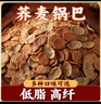 小鸡收腹低脂非油炸0无糖精荞麦锅巴减苦荞片卡粗粮薯片肥零食食品25g*18 实拍图