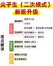 尖子生夺冠·二次根式（八年级）（第2版）题量大题型广难度高讲解精 与奥赛题相融合初中数学交大之星 实拍图