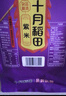十月稻田 紫米 2斤 低脂粗粮 云南紫米 五谷杂粮米 含花青素紫糯米 紫米露 实拍图