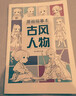 漫画描摹本古风人物 漫画入门手绘描摹本古人古装线稿描绘线描 儿童素描临摹卡通画册 控笔能力基础自学练习册图画纸涂鸦填色本  实拍图