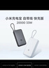 小米（MI）【3C认证】充电宝自带线快充版20000 33W浅灰色可上飞机/火车可充手机平板笔记本户外储能电源 实拍图