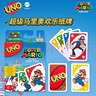 UNO【美泰正版UNO】优诺生日礼物马里奥纸牌玩具多人游戏桌游DRD00 实拍图