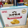 江中猴姑0糖不甜猴头菇养胃饼干中老年人营养品早餐食品送礼礼盒960g 实拍图