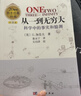 【樊登推荐】从一到无穷大：科学中的事实和臆测（中译本） 20世纪科普经典特藏  前清华大学校长邱勇推荐 实拍图