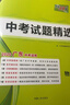 【广东中考专用】天利38套2026中考 数学 广东中考试题精选 中考总复习中考冲刺 实拍图