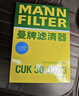 曼牌滤清器（MANNFILTER）活性炭空调滤清器空调滤芯CUK24021适配23-24款宝马X1 X2 iX1 实拍图