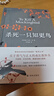 杀死一只知更鸟（新）（豆瓣9.3，关于勇气与正义的成长教科书，影响全球5000万家庭的“教养宝典”，奥巴马、贝克汉姆、奥普拉鼎力推荐） [To Kill a Mockingbird]  实拍图