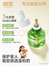 润本蚊香液电蚊香液驱蚊液45ml*3瓶驱蚊防蚊补充装（无蚊香加热器） 实拍图