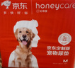 HONEYCARE好命家宠物尿垫狗狗尿不湿全吸收定制款 加厚狗尿片M码45*60cm 实拍图