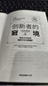 雷军推荐 创新者的窘境 珍藏版 全球畅销20余年 传世管理经典 创新之父 管理大师 克莱顿克里斯坦森著 领先企业如何被新兴企业颠覆 破坏性创新 企业家 创业者 中信出版社 实拍图