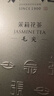 张一元茉莉花茶叶毛尖浓香型老北京伴手礼品金罐口粮茶特种200g礼盒装 实拍图