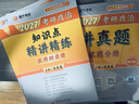 【现货速发】2027肖秀荣考研政治讲真题【讲真题】搭肖秀荣1000题肖四肖八 实拍图