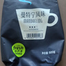 铭氏（Ming's）曼特宁咖啡豆 磨粉 低酸香甜阿拉比卡豆研磨黑咖啡500g 中深烘焙 实拍图