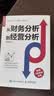 从财务分析到经营分析（人邮普华出品）套装会计阅读管理 晒单实拍图