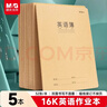 晨光（M&G）文具16K英语本 30张缝线作业本笔记本本子 牛皮纸初中学生练习簿错题本5本装HAPY0482 实拍图