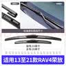德允丰田RAV4荣放雨刮器13-26款双擎专用三段式前雨刮器原厂原装一对 实拍图