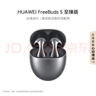 华为FreeBuds 5 半入耳 降噪 蓝牙耳机 超磁感澎湃单元 游戏运动耳机 至臻版 冰霜银 实拍图