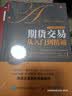 期货交易从入门到精通（人邮普华出品）白银黄金市场阅读图书 实拍图