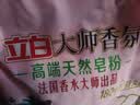立白大师香氛高端天然皂粉4斤 持久留香 婴幼儿衣物适用 洗衣粉 实拍图