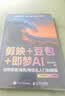 【时光学】AI搞定生意+AI提效手册+AI副业增收+AI时代生存手册+AI视频剪辑：剪映+豆包+即梦AI全套5本 豆包从入门到精通 ai办公豆包高效工作法 人工智能书籍 实拍图