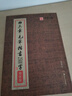 田英章毛笔楷书2500字 简体版 米字格繁体单字注释 欧体楷书成人临摹入门毛笔字帖 湖南美术出版社 实拍图