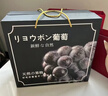 京果予巨峰葡萄 新鲜葡萄水果 当季精选优质孕妇水果现摘整串酿 礼盒装【净重】4斤 实拍图